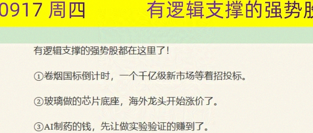 0917周四板块逻辑~好久没消息的HNB,居然在闷声发大财!