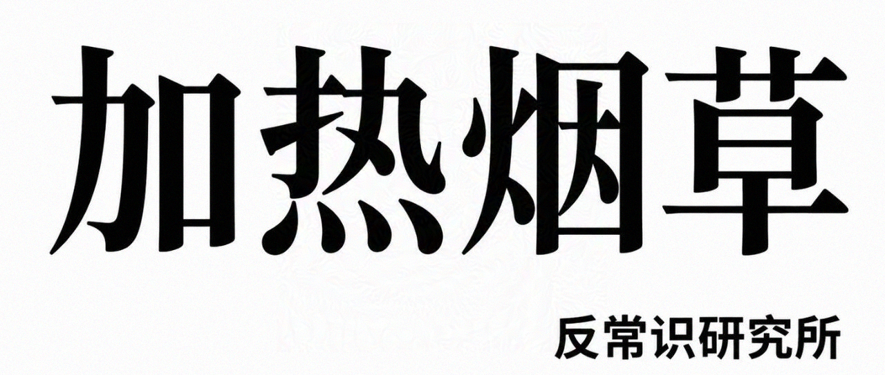 电子烟和IQOS,哪个对人体伤害更小