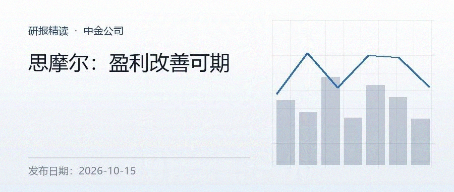 思摩尔国际：美国雾化及HNB多客户推进，看好盈利改善趋势