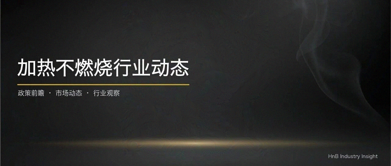 形态之变中的秩序之问--新型烟草放开的五重命题与破局路径