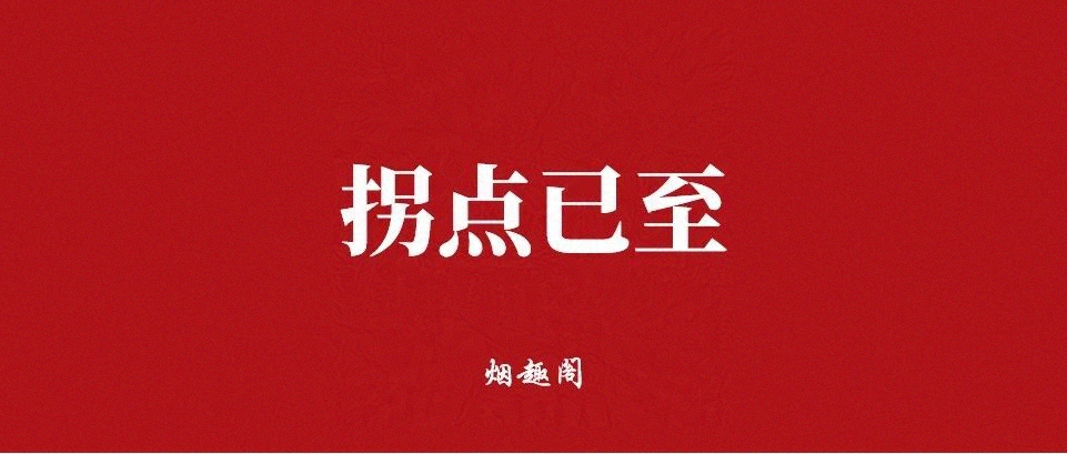 烟草行业拐点到来?怎么穿越逆周期?
