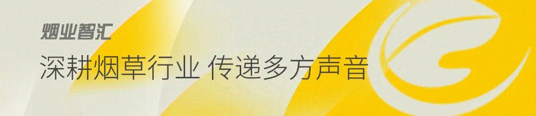 2025烟叶智汇表头q4.jpg